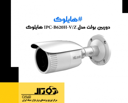 دوربین هایلوک بولت مدل IPC-B620H-V/Z هایلوک