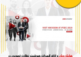 هایک ویژن و ارائه تجهیزات هوشمند نظارت تصویری در نمایشگاه IFSEC2019