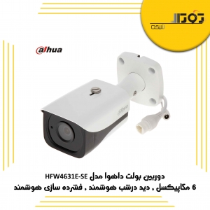 دوربین بولت داهوا مدل DH-IPC-HFW4631E-SE دارای چه مشخصاتی است ؟