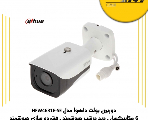 دوربین بولت داهوا مدل DH-IPC-HFW4631E-SE دارای چه مشخصاتی است ؟
