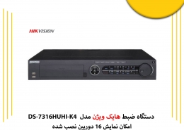 دستگاه ضبط هایک ویژن مدل DS-7316HUHI-K4 دارای چه مشخصاتی است؟