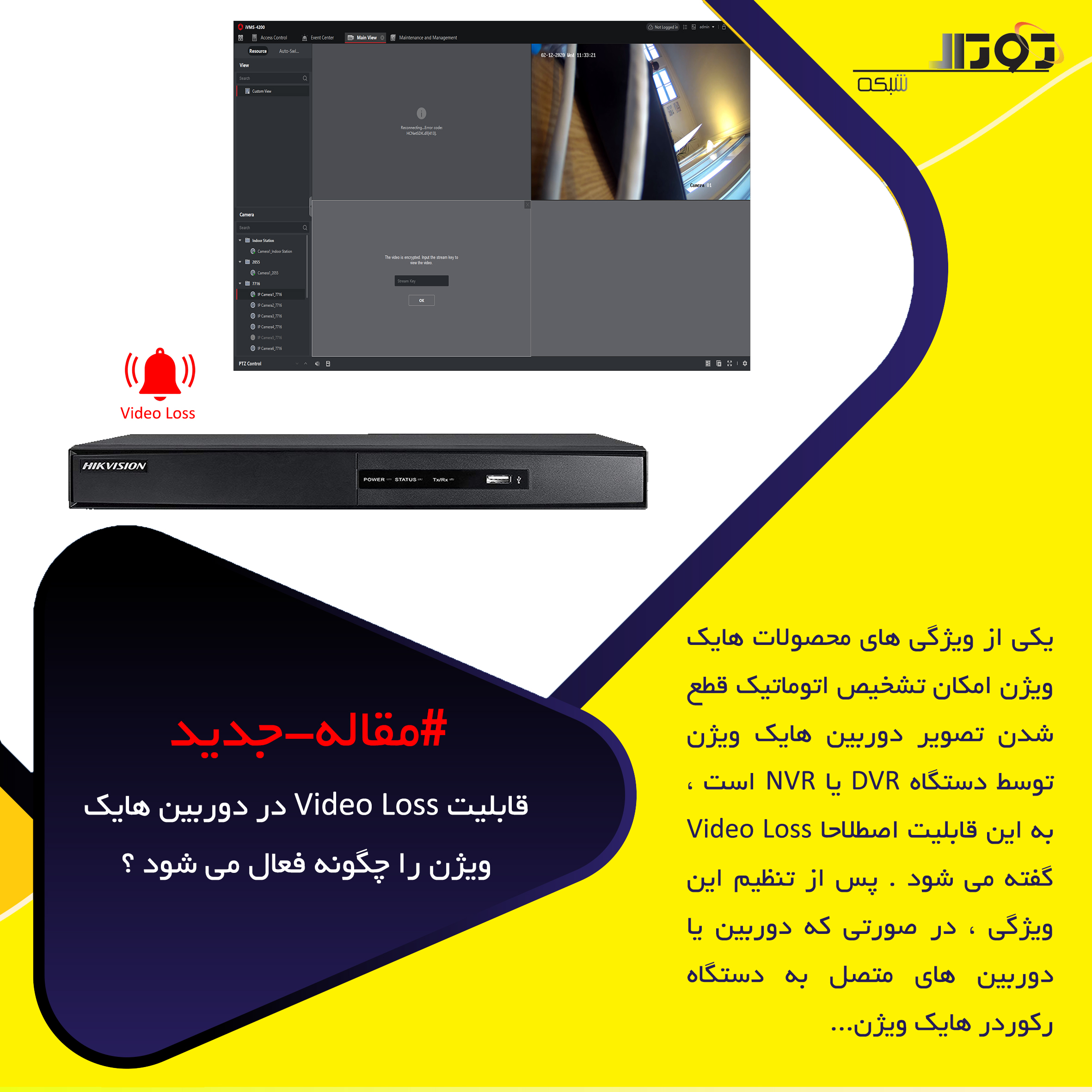 قابلیت Video Loss در دوربین هایک ویژن را چگونه فعال می شود ؟