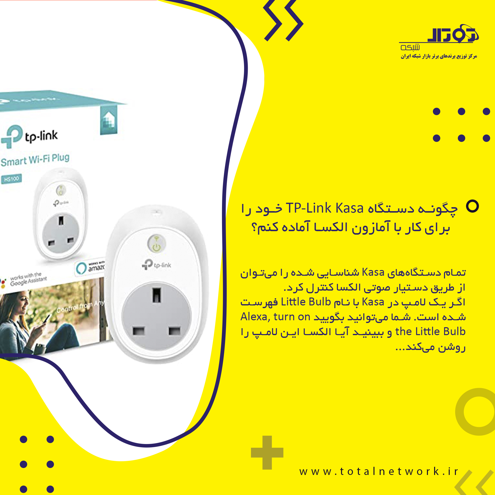 چگونه دستگاه TP-Link Kasa خود را برای کار با آمازون الکسا آماده کنم؟