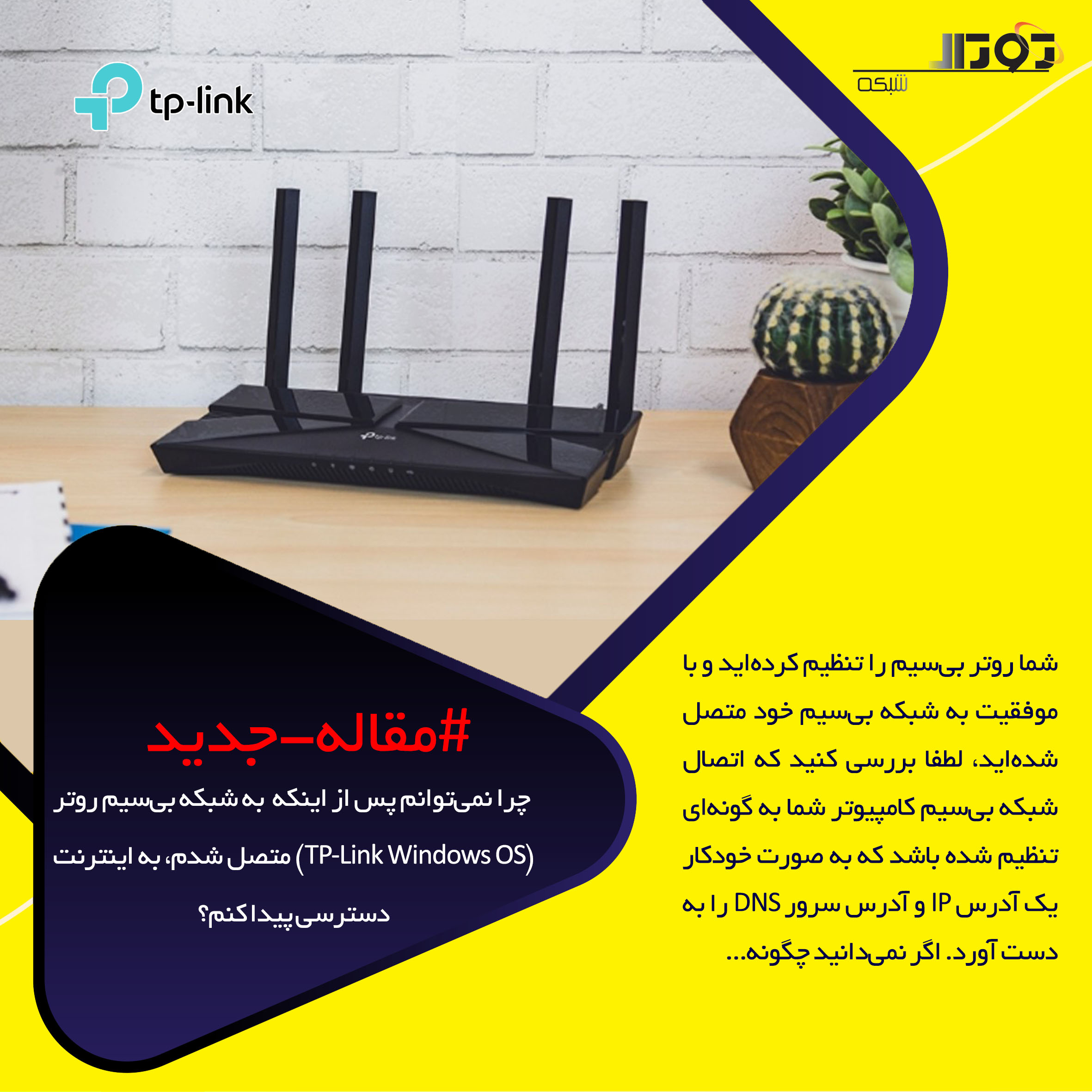 اتصال اینترنت بعد از نصب روتر