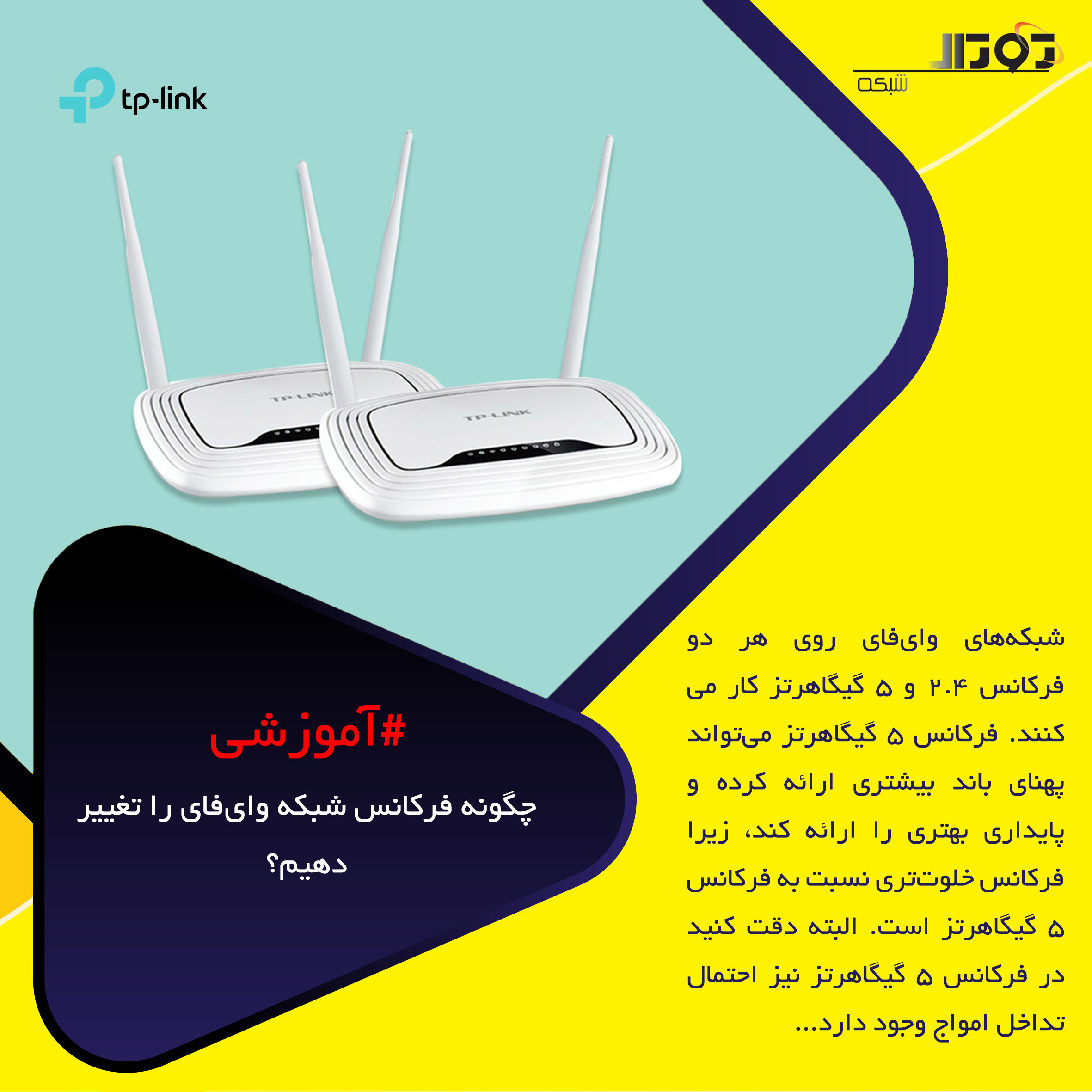 فرکانس شبکه وای فای
