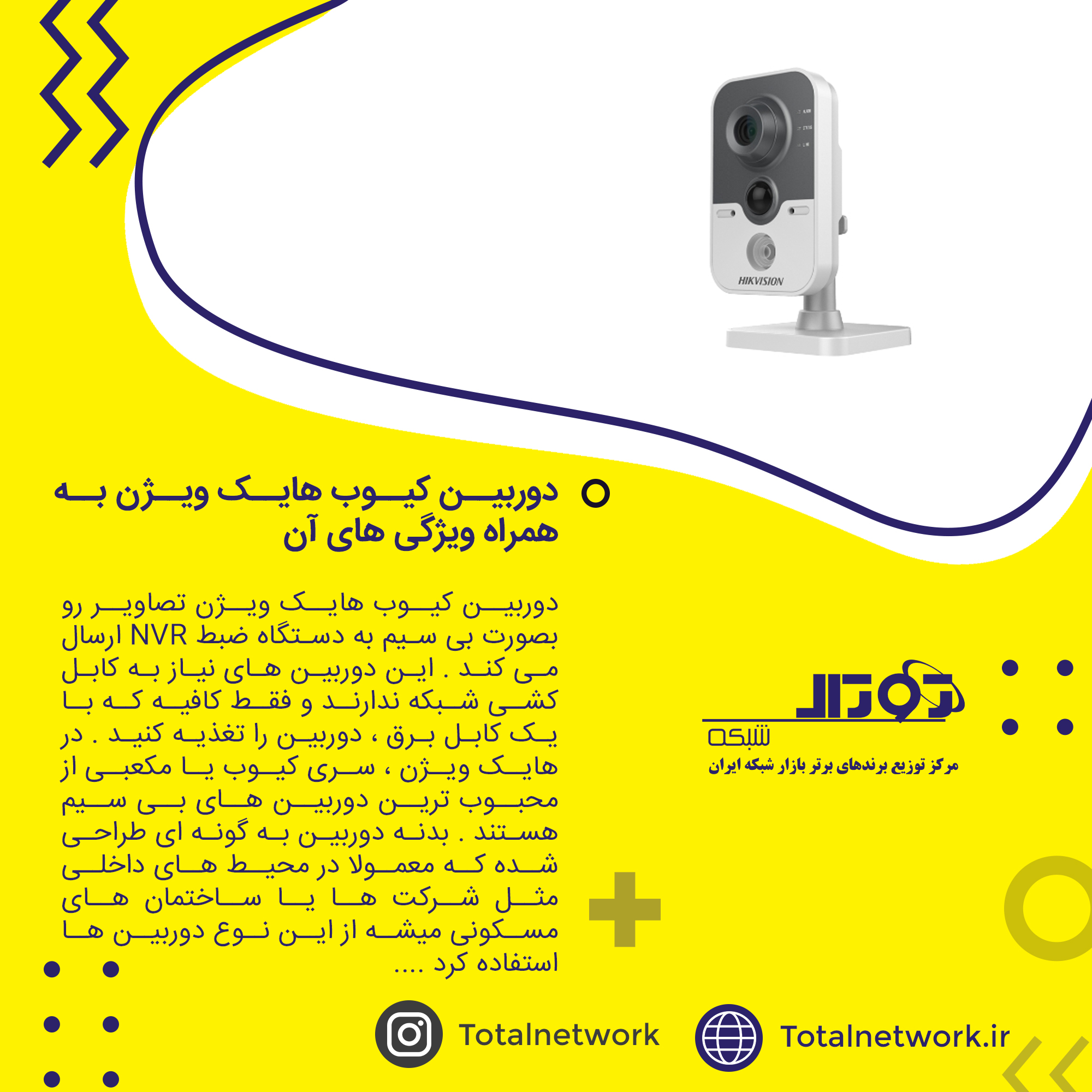 دوربین کیوب هایک ویژن + ویژگی های آن