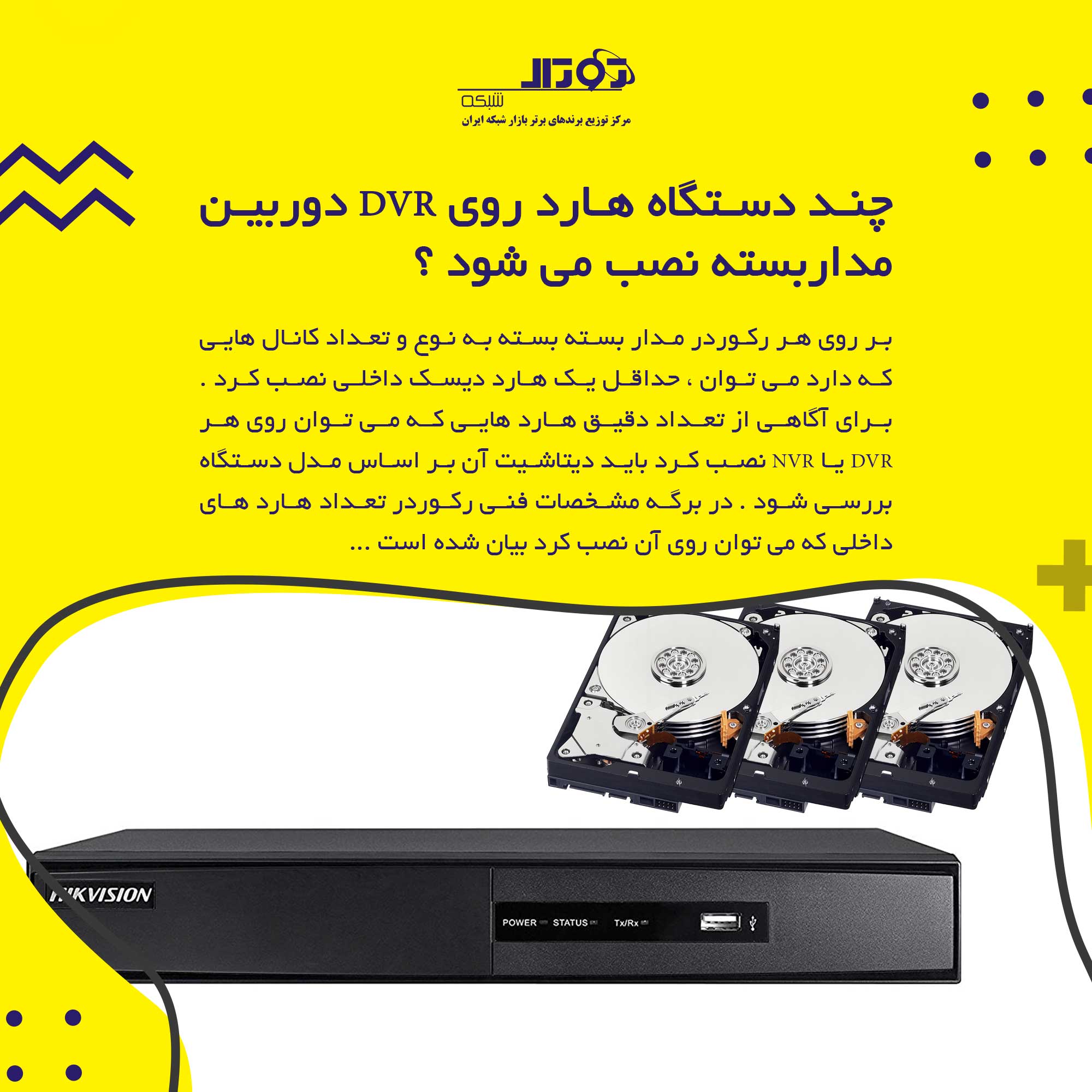 هارد روی DVR دوربین مداربسته