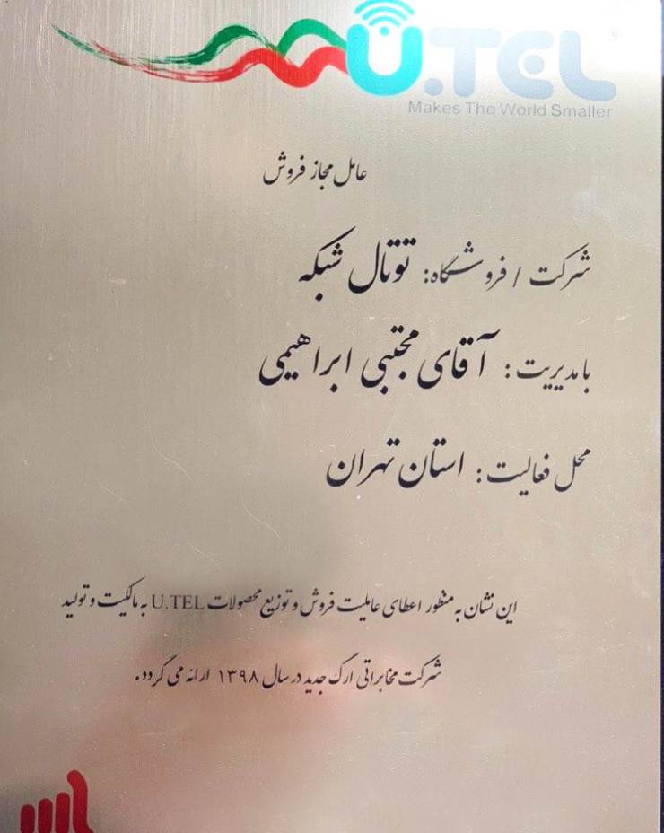 درباره توتال شبکه