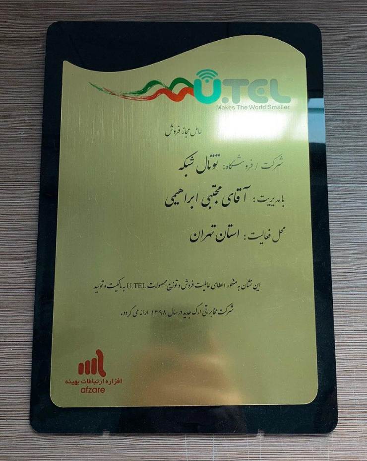 درباره توتال شبکه