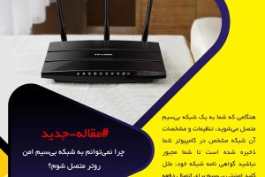 شبکه امن روتر تی پی لینک