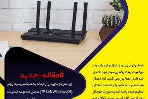 اتصال اینترنت بعد از نصب روتر